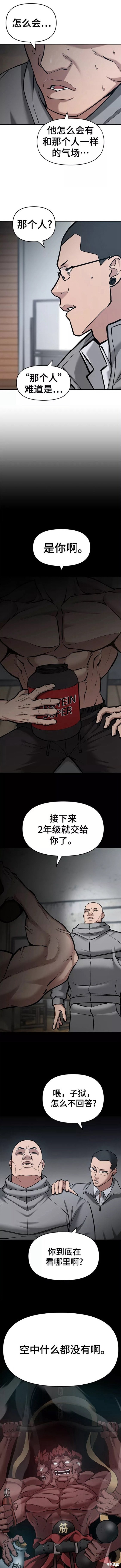 校霸的法律处理漫画,第34话4图