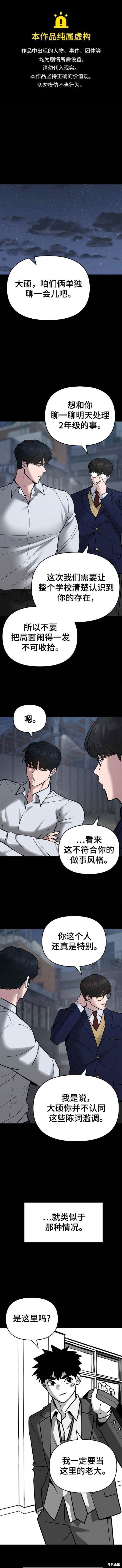 校霸负责人110漫画,第49话1图