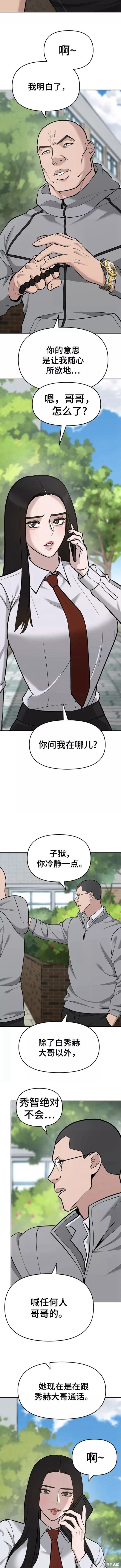 校霸什么定义漫画,第26话5图