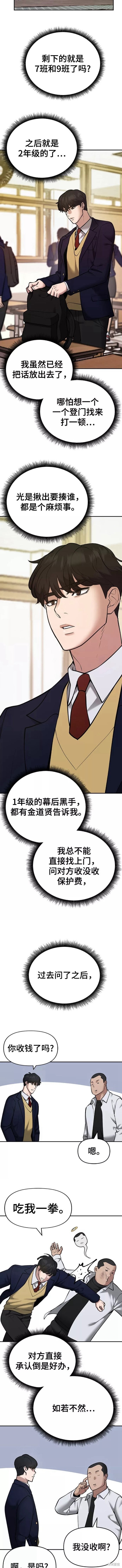 校霸负责人免费阅读在线下拉漫画,第39话4图