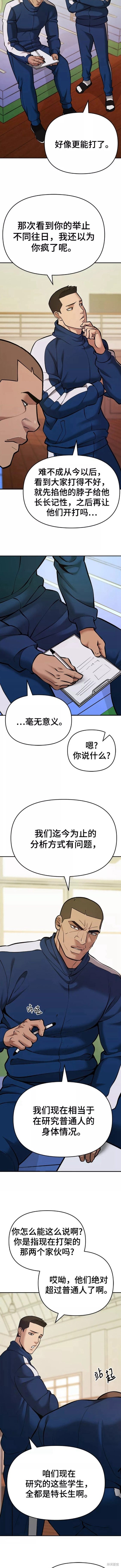 校霸负责人图片漫画,第41话2图