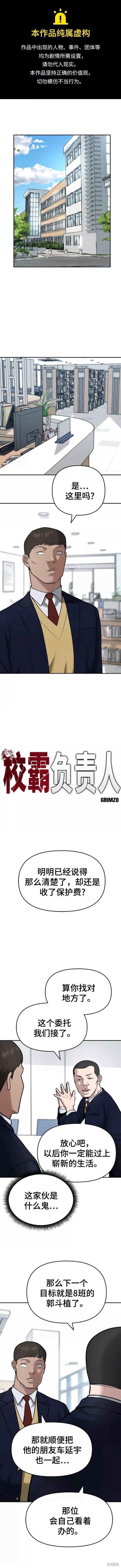 校霸负责任漫画免费看漫画,第37话1图