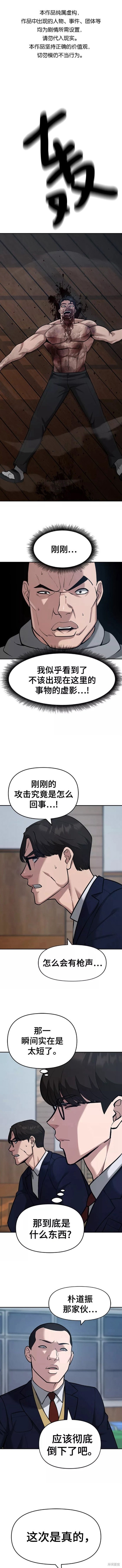 校霸的法律处理漫画,第34话1图