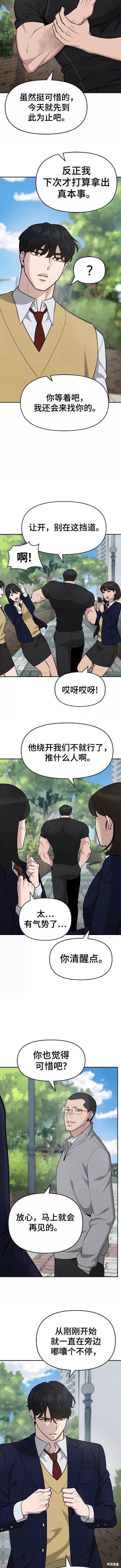 校霸负责人漫画免费阅读下拉漫画,第27话3图