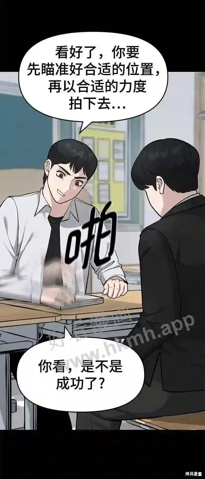校霸负责人漫画完整版免费下拉式漫画,第32话5图