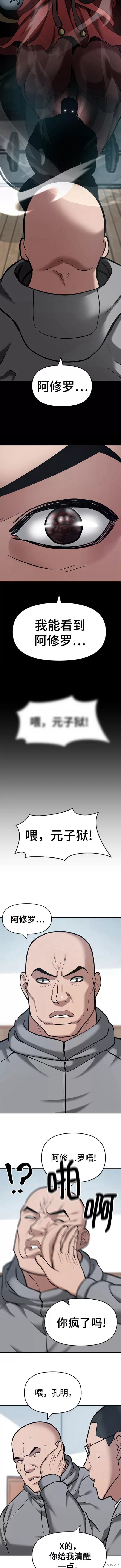 校霸的法律处理漫画,第34话5图