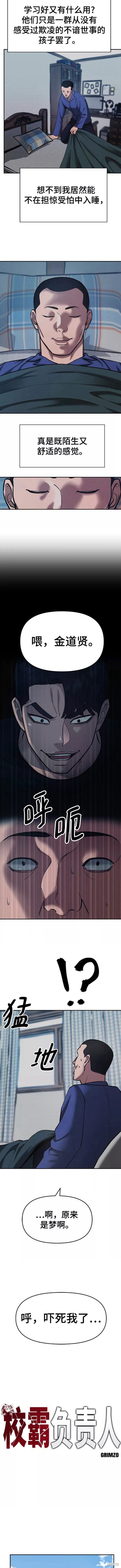 校霸负责人免费阅读在线下拉漫画,第36话4图