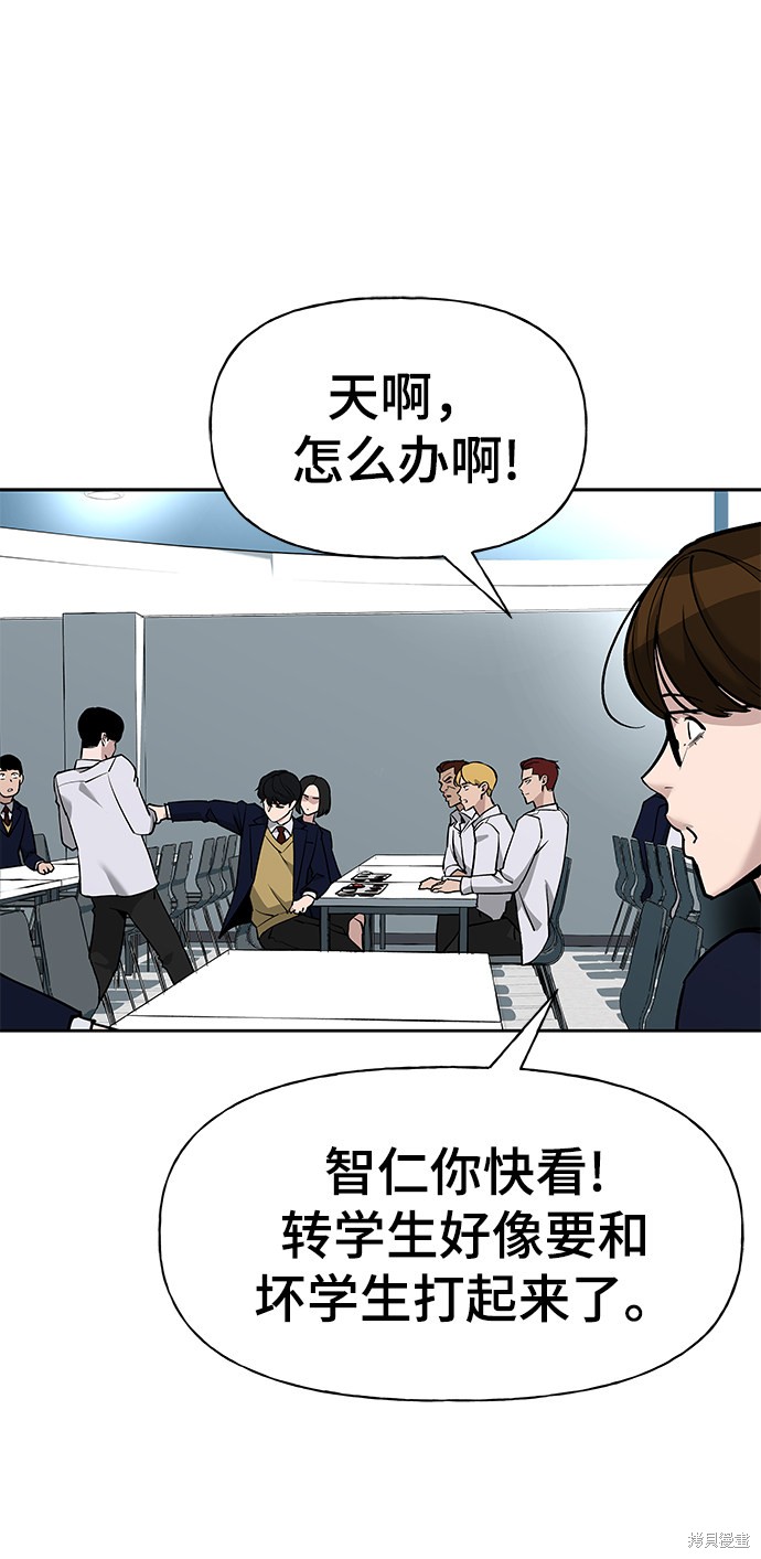 校霸负责人漫画有女主吗漫画,第6话3图