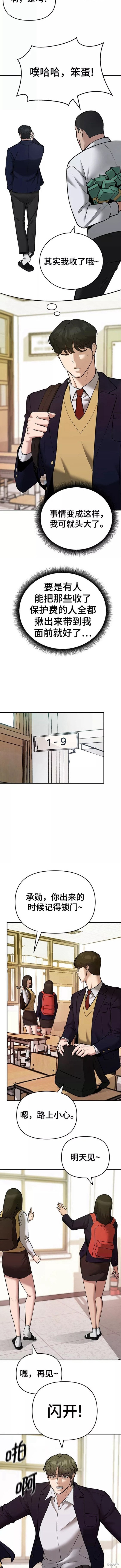 校霸负责人免费阅读在线下拉漫画,第39话5图