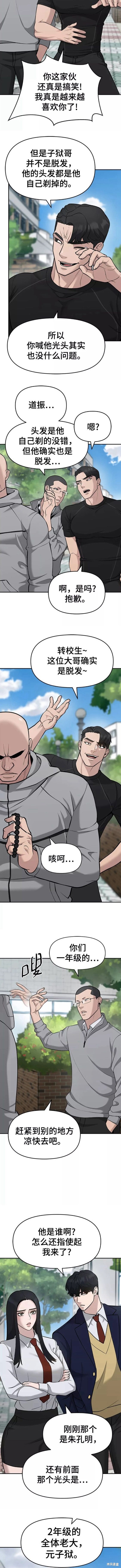 校霸什么定义漫画,第26话3图