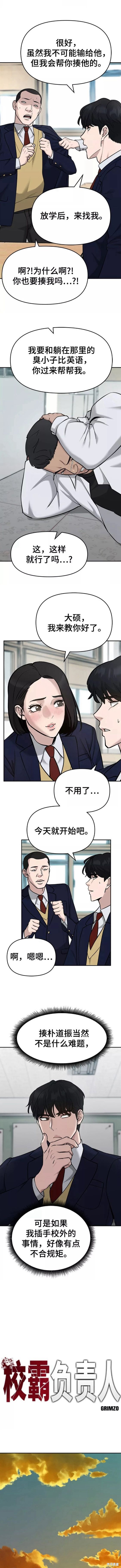 校霸负责人漫画完整版免费下拉式漫画,第29话2图