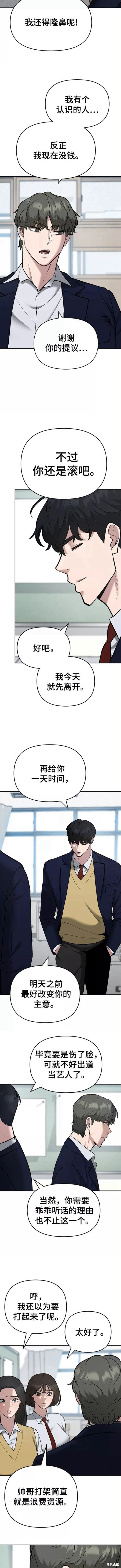 校霸负责人在哪里可以免费观看漫画,第38话5图