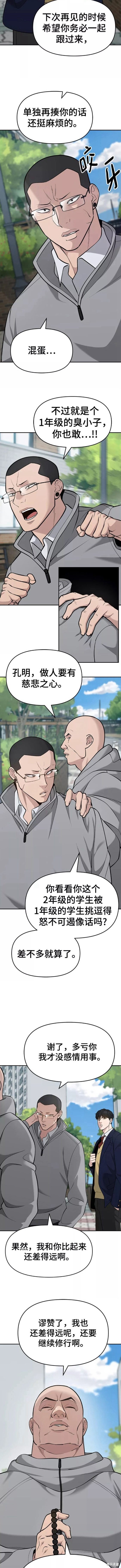 校霸负责人漫画免费阅读下拉漫画,第27话4图