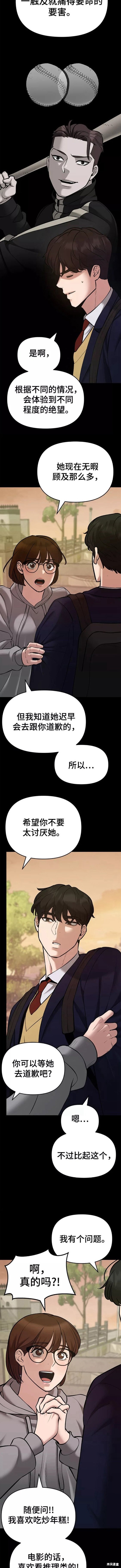 校霸负责人第二季105话漫画,第40话3图