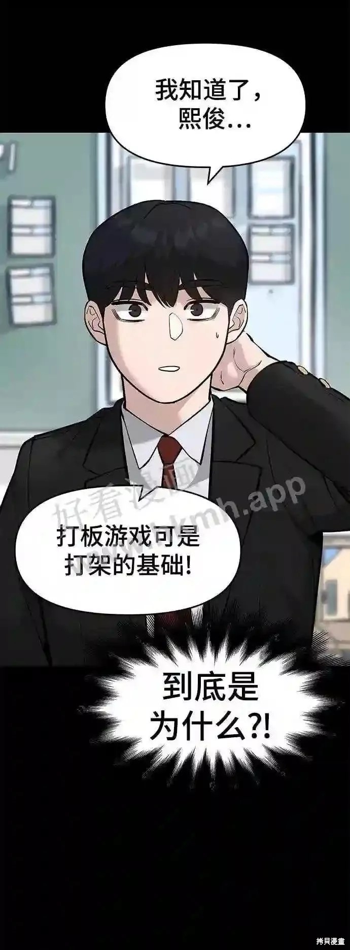 校霸负责人漫画完整版免费下拉式漫画,第32话4图