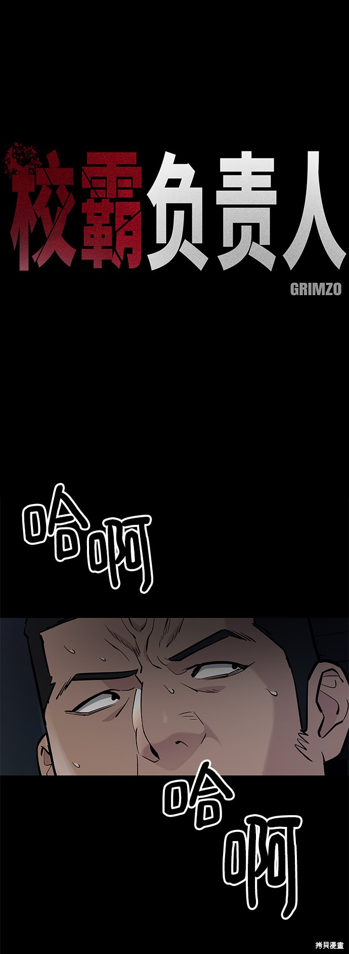 校霸负责人漫画完整版免费下拉式漫画,第13话2图