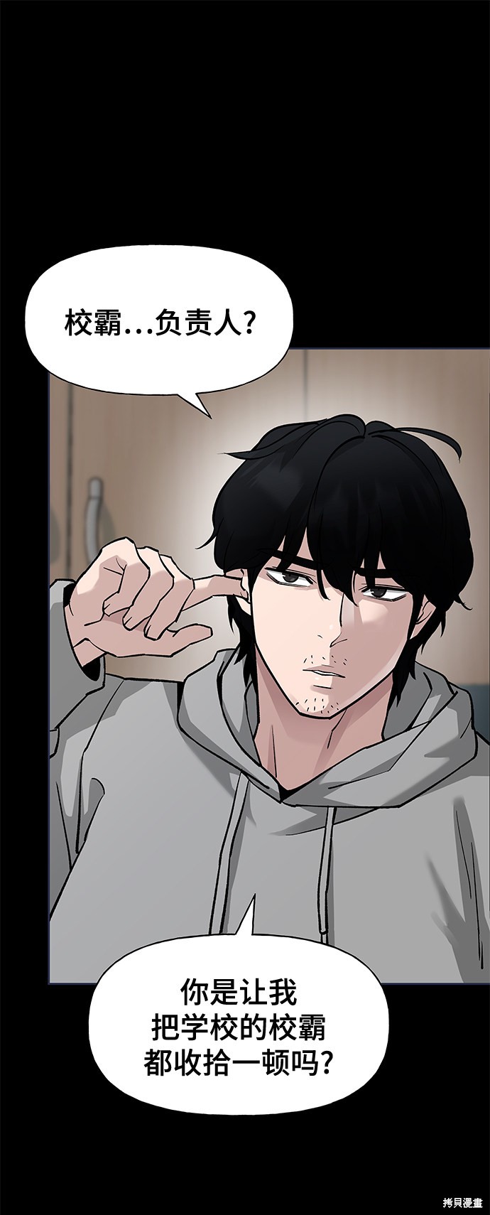 校霸负责任漫画免费看漫画,第2话2图