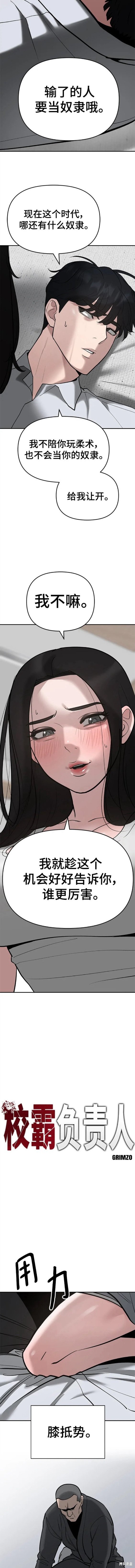 校霸负责人101话漫画,第56话 季1完2图