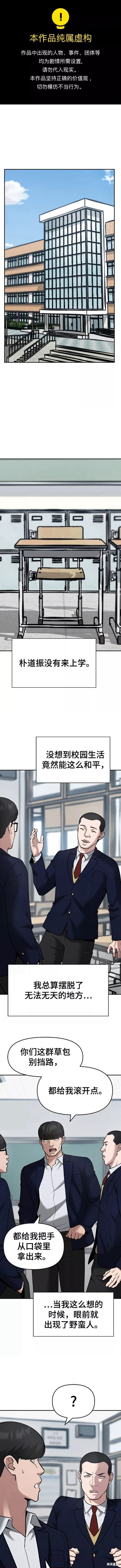 校霸负责人免费阅读在线下拉漫画,第36话1图