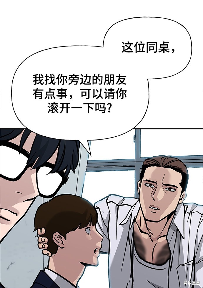 校霸负责人漫画免费观看124话漫画,第5话4图