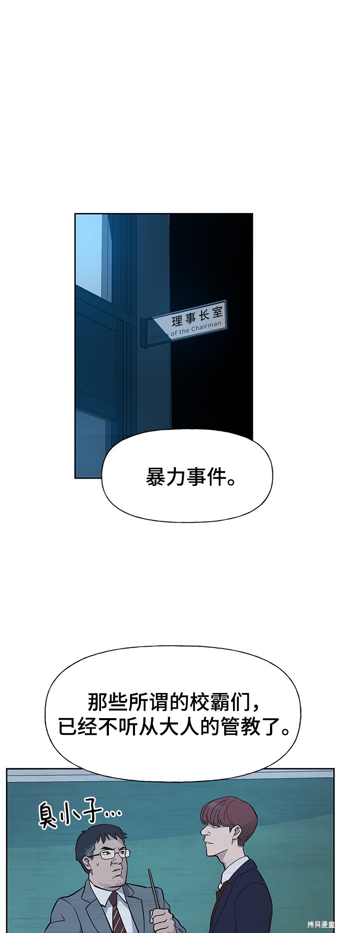 校霸负责人官方网站漫画,第1话2图