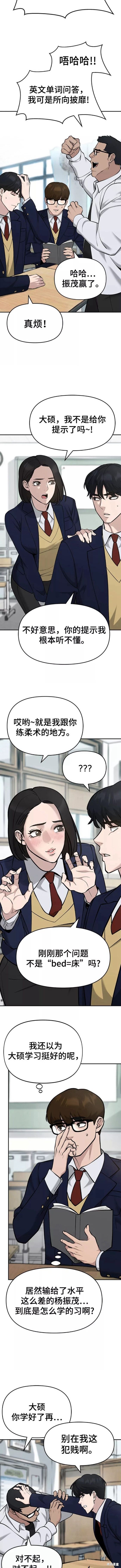 校霸负责人第二季外网播放漫画,第28话2图