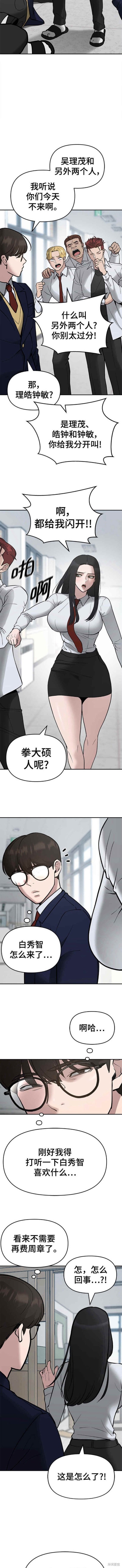 校霸的结局漫画,第50话2图