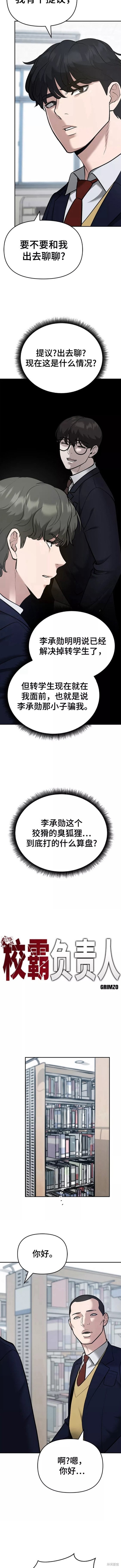 校霸负责人在哪里可以免费观看漫画,第38话2图