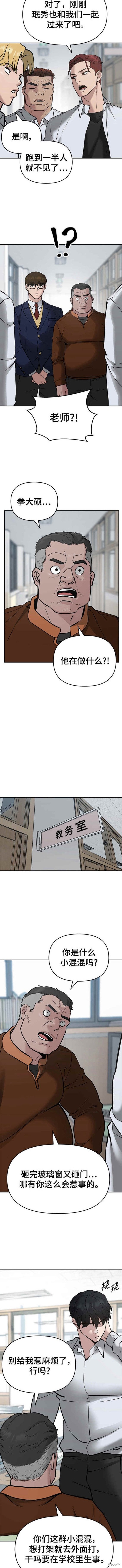 校霸的结局漫画,第50话3图