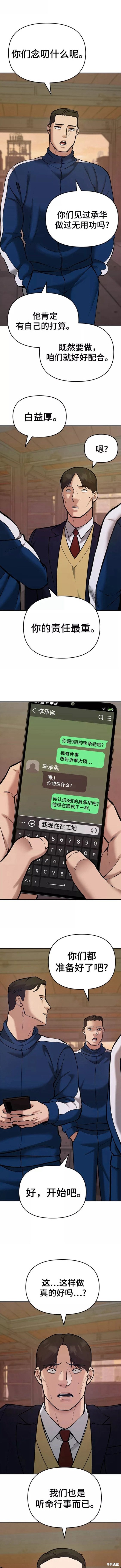 校霸负责人图片漫画,第41话5图