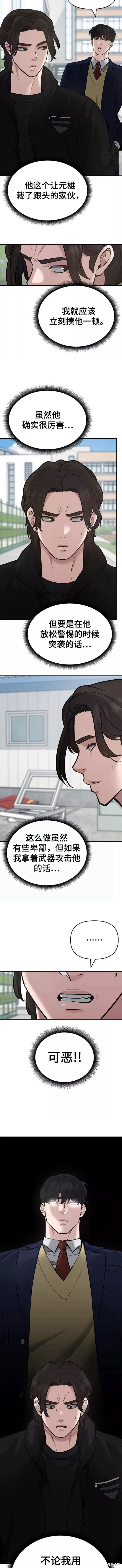校霸负责人免费阅读在线下拉漫画,第39话2图