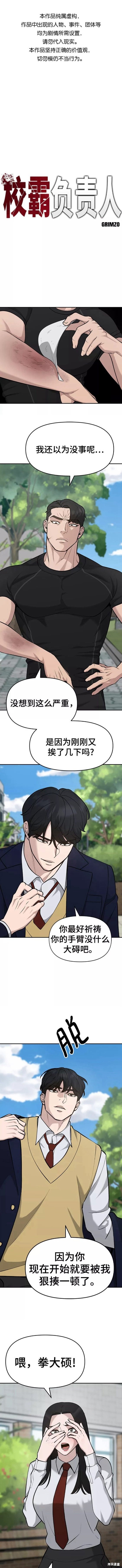 校霸负责人漫画免费阅读下拉漫画,第27话1图