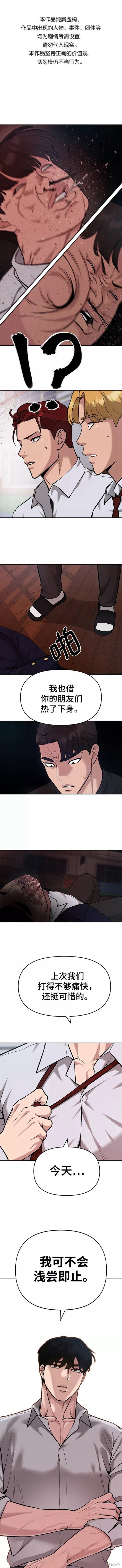 校霸守护小说漫画,第31话1图