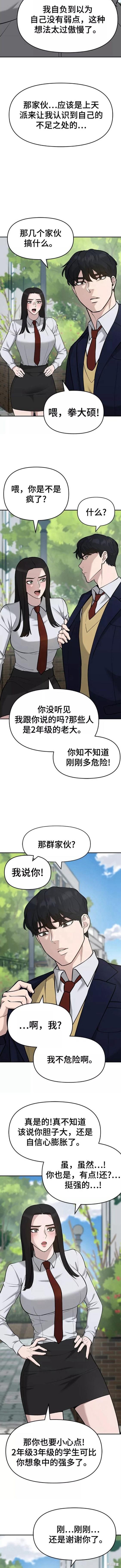 校霸负责人漫画免费阅读下拉漫画,第27话5图