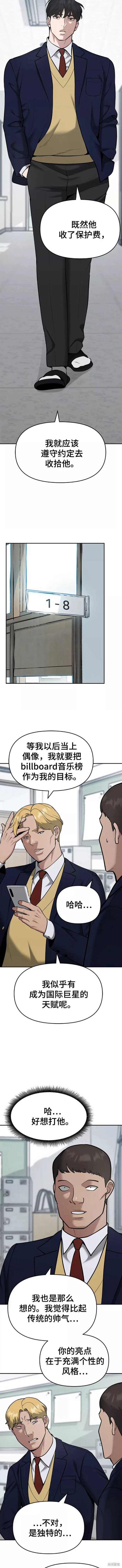 校霸负责任漫画免费看漫画,第37话4图