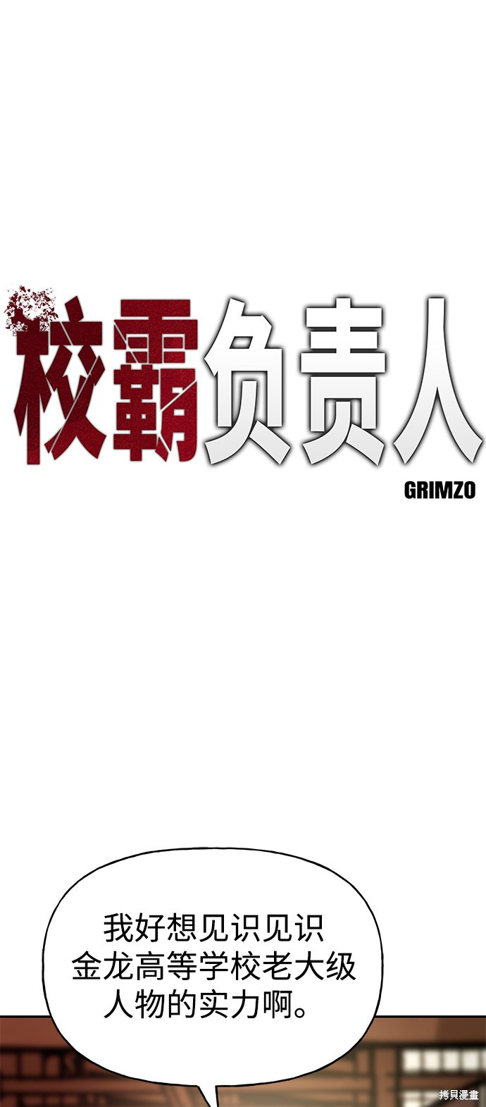 校霸的法律处理漫画,第16话2图