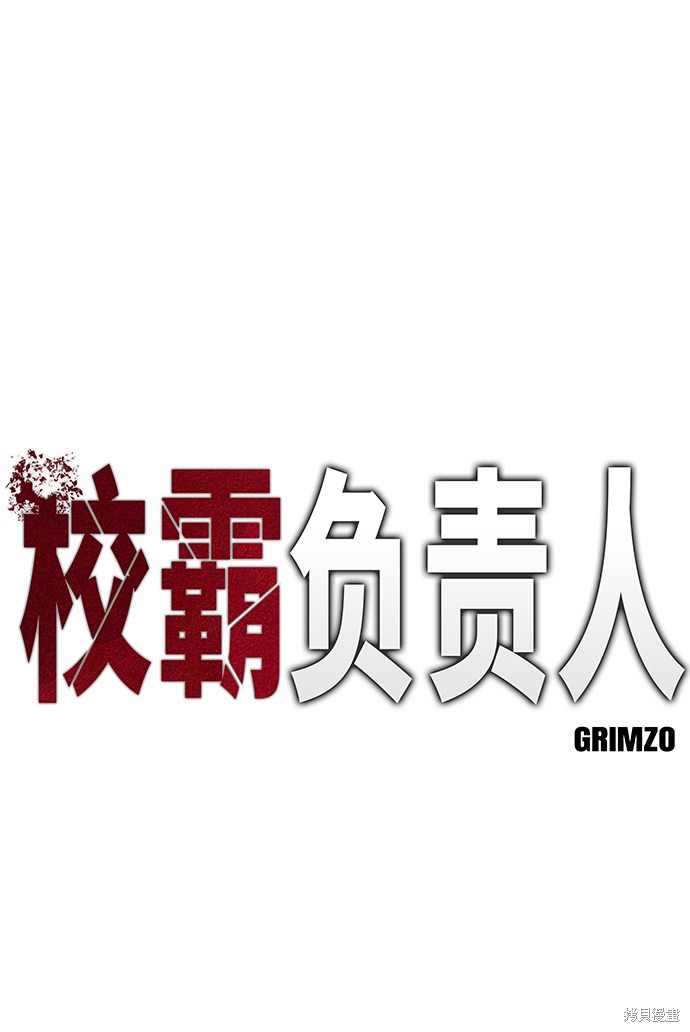校霸负责人漫画有女主吗漫画,第6话2图