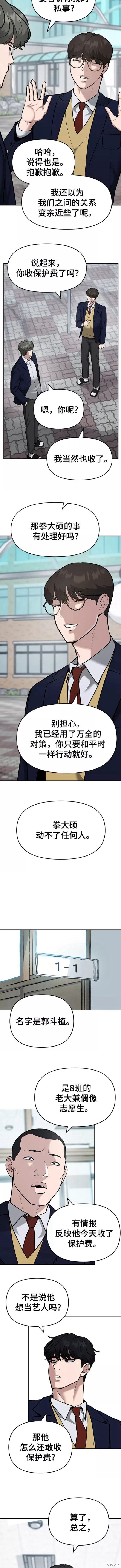 校霸负责任漫画免费看漫画,第37话3图