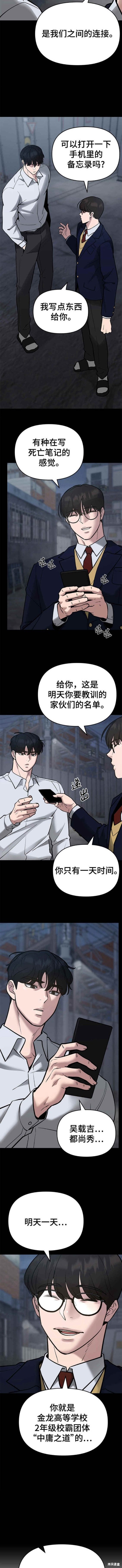 校霸负责人110漫画,第49话5图