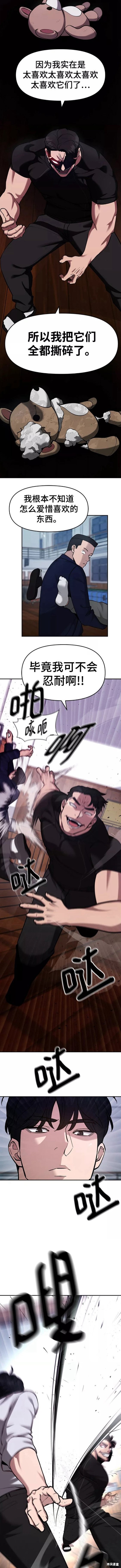 校霸守护小说漫画,第31话3图