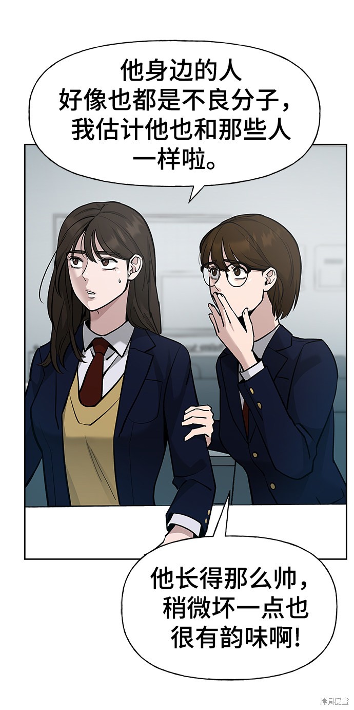校霸负责人漫画有女主吗漫画,第6话4图