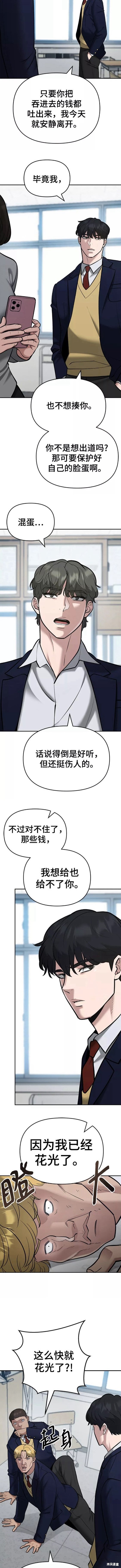 校霸负责人在哪里可以免费观看漫画,第38话4图
