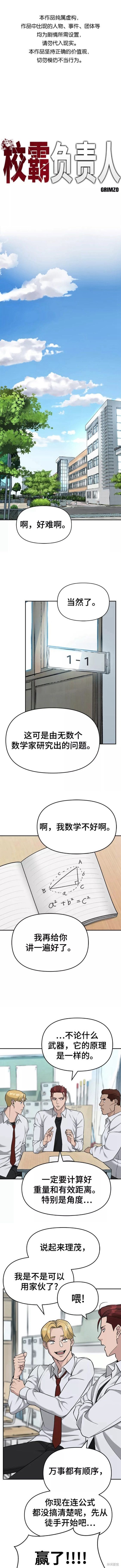 校霸负责人第二季外网播放漫画,第28话1图