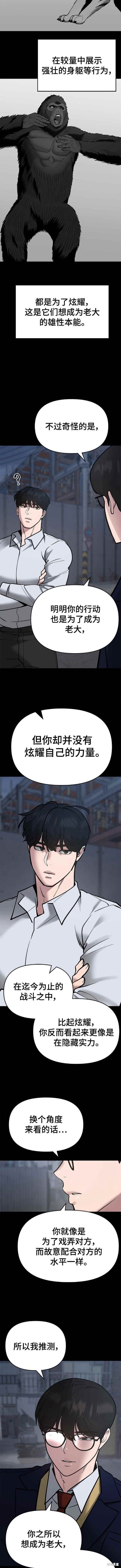 校霸负责人110漫画,第49话3图