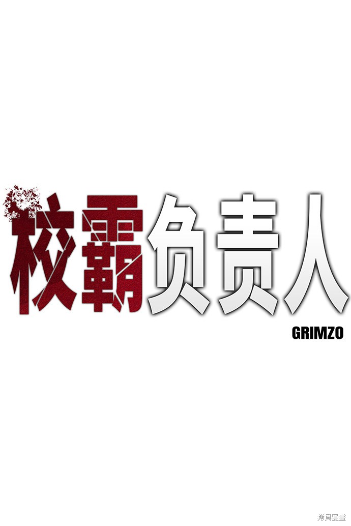 校霸负责人有小说吗漫画,第17话2图
