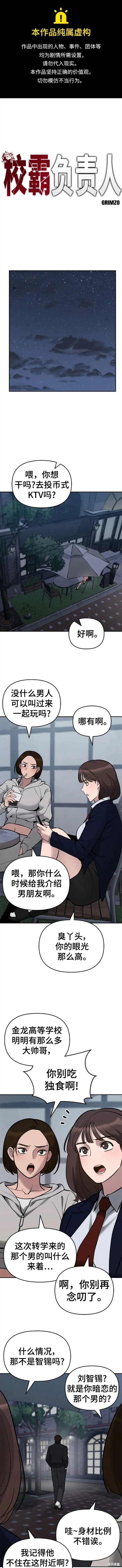 校霸负责人一共多少集漫画,第47话1图