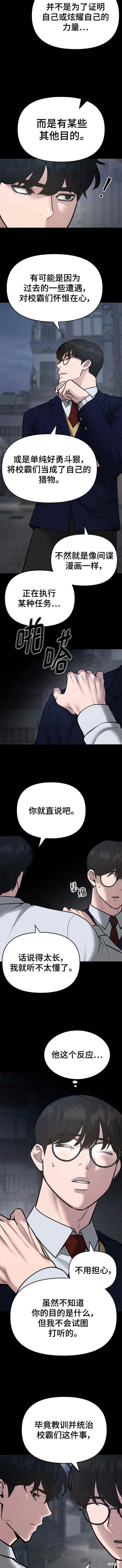 校霸负责人110漫画,第49话4图