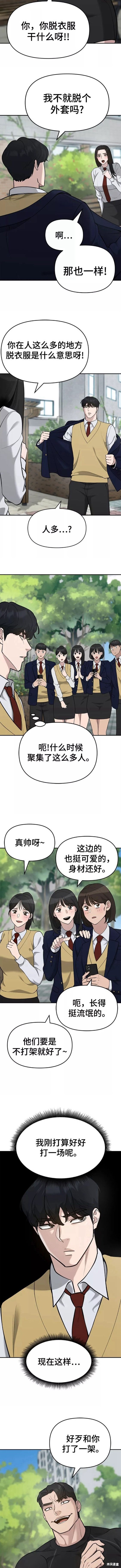 校霸负责人漫画免费阅读下拉漫画,第27话2图