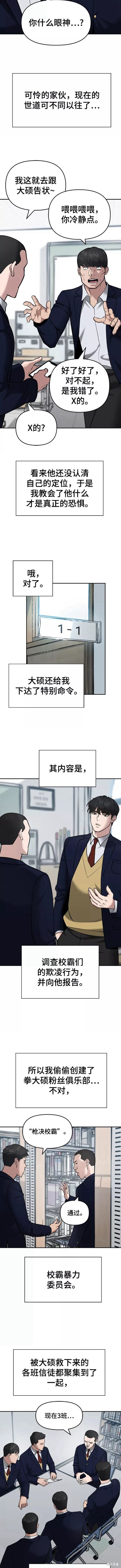 校霸负责人免费阅读在线下拉漫画,第36话2图