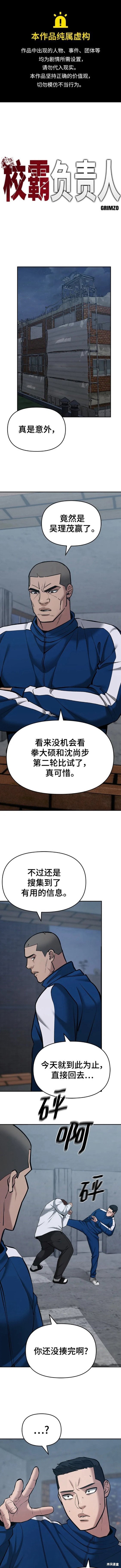 校霸什么定义漫画,第44话1图